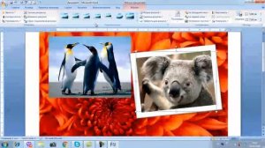 Мастер-класс Создаем коллаж в документе Word