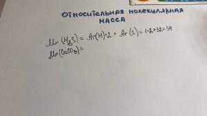 КАК РАССЧИТАТЬ ОТНОСИТЕЛЬНУЮ МОЛЕКУЛЯРНУЮ МАССУ