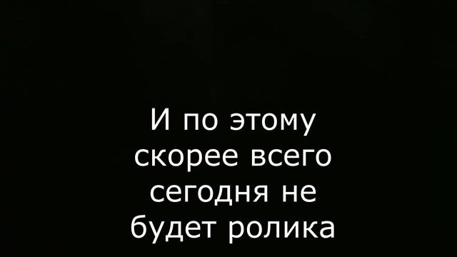 Почему сегодня не будет ролика? смотреть онлайн