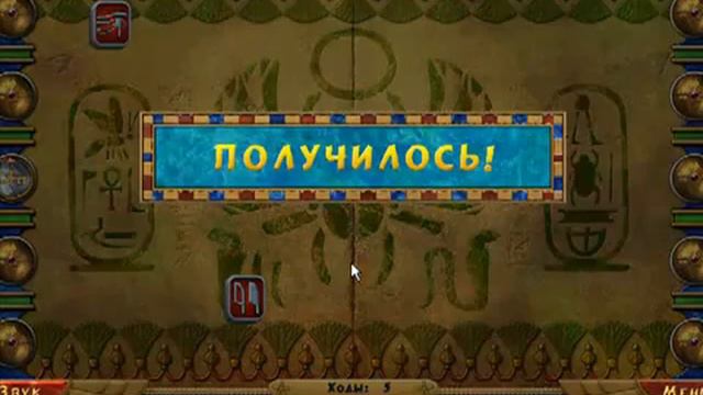 Игра Луксор Маджонг