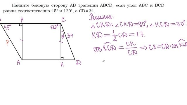 ОГЭ Задание 24 Геометрическая задача на вычисление Трапеция 2 смотреть онлайн