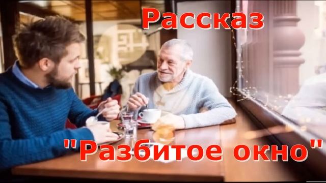 Новый рассказ Светланы Тимохиной "Разбитое окно". Читает автор. Песню исполняет Виталий Белоцкий смотреть онлайн