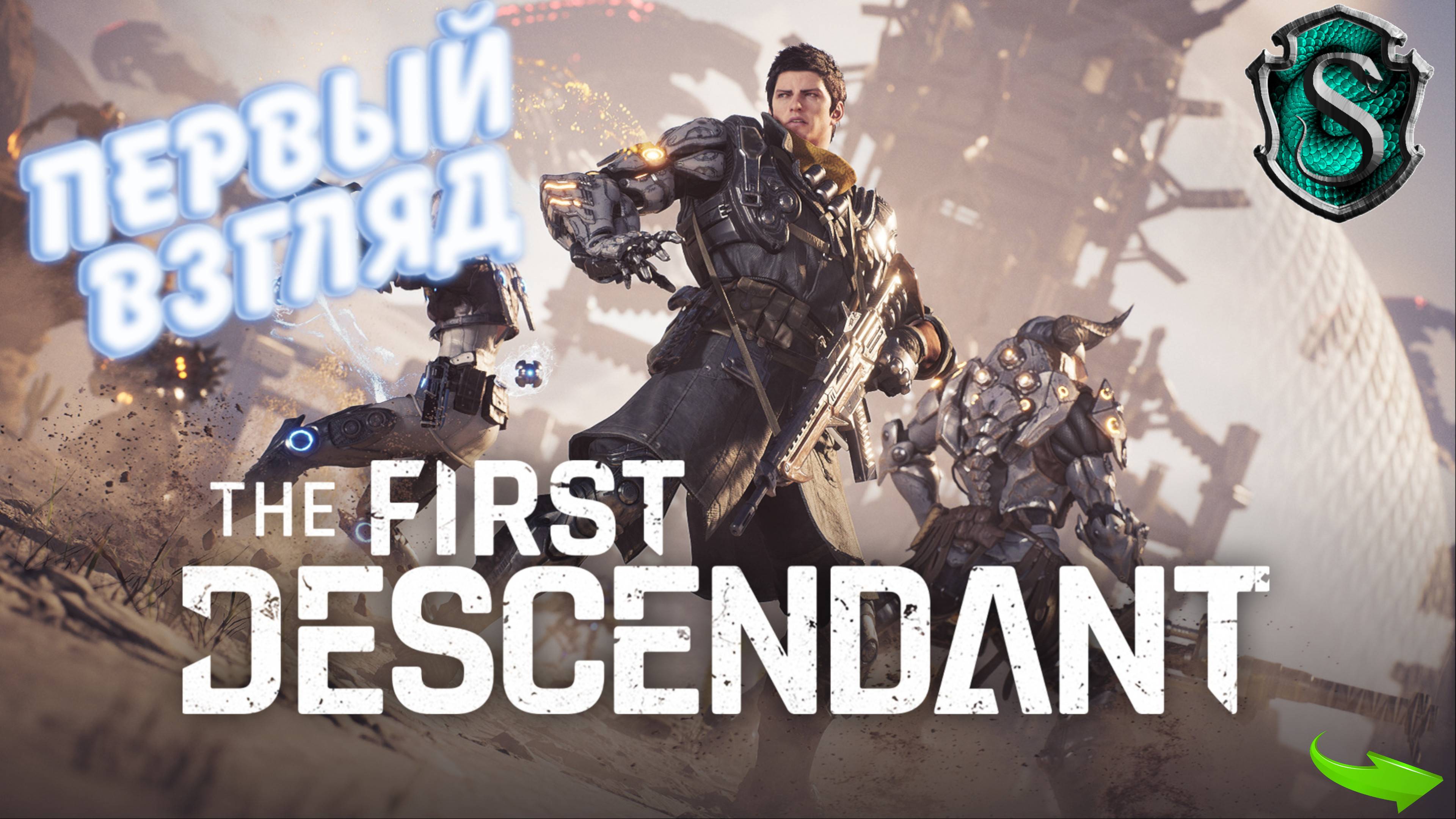 The First Descendant - Первый потомок (обзор)