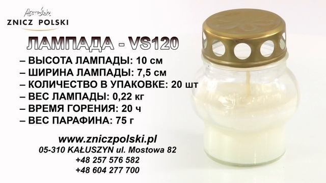 Похороны свечи VS120 классическая лампада - производитель свечей и лампадок