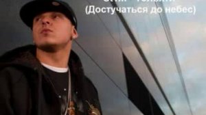 St1m - Тольяти (Достучаться до небес)