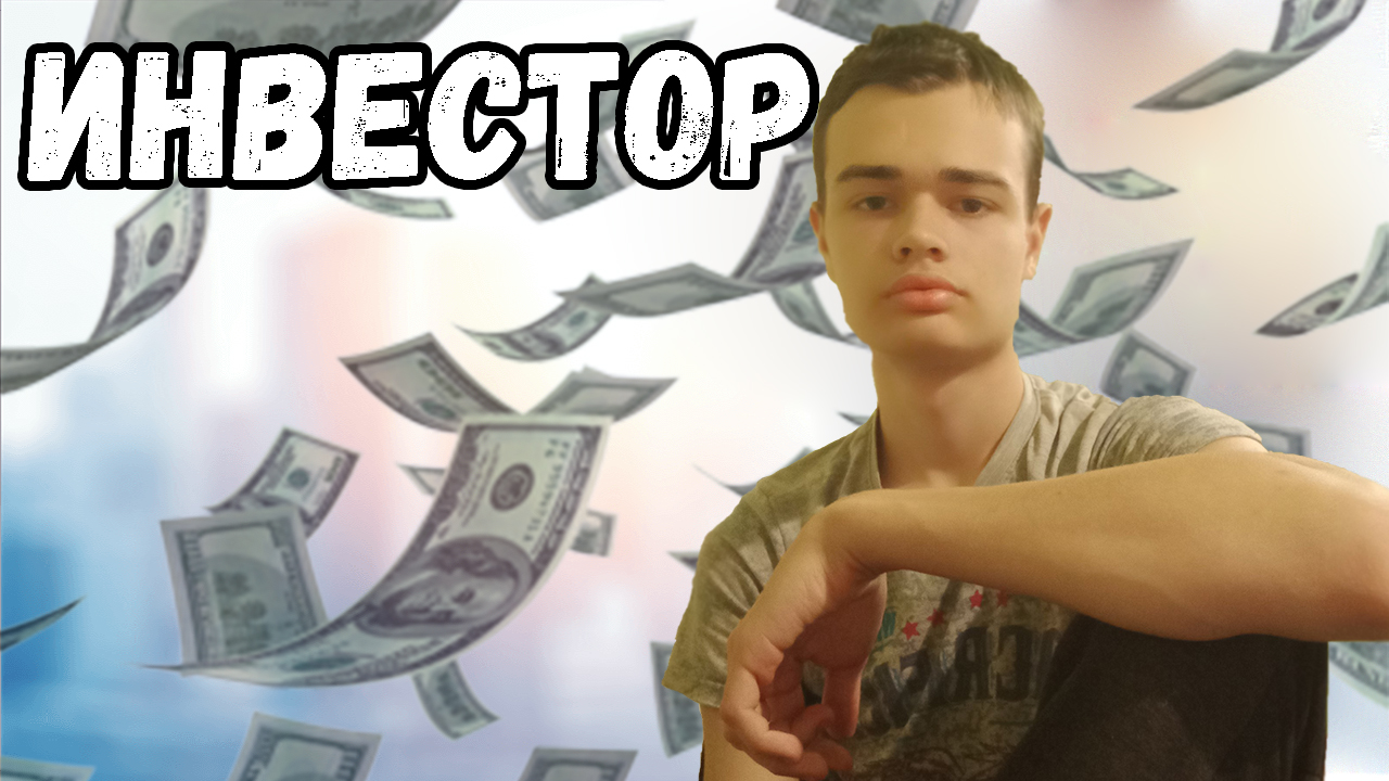 Как инвестировать в акции для новичков смотреть онлайн