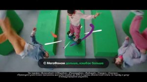 Реклама Мегафон - С нами дольше, выгода больше (2019)