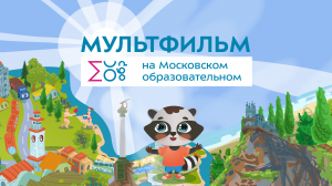 Удивительный полуостров Крым | Мультфильм на московском образовательном