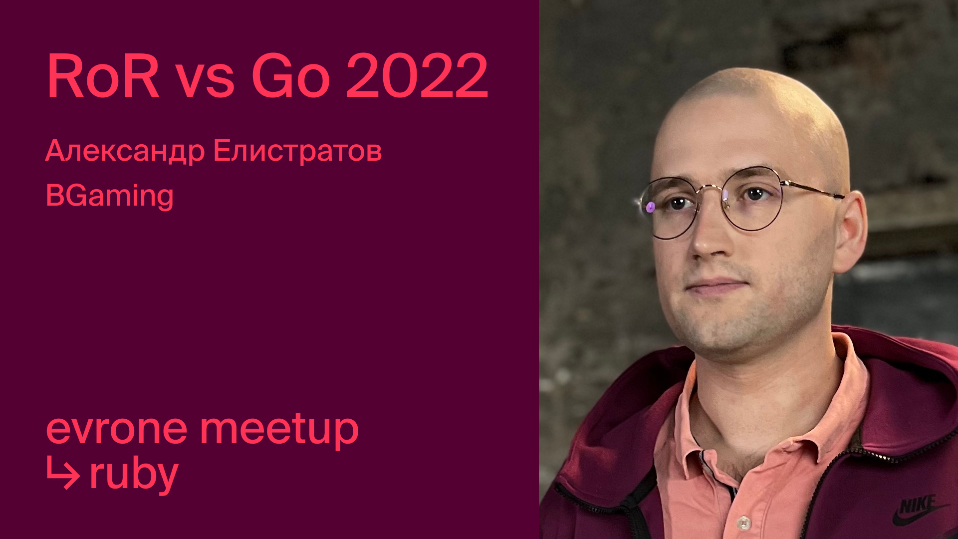 RoR vs Go 2022 смотреть онлайн