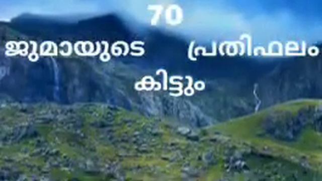 70 ജുമായുടെ പ്രതിഫലം കിട്ടും/FALIL TECH смотреть онлайн