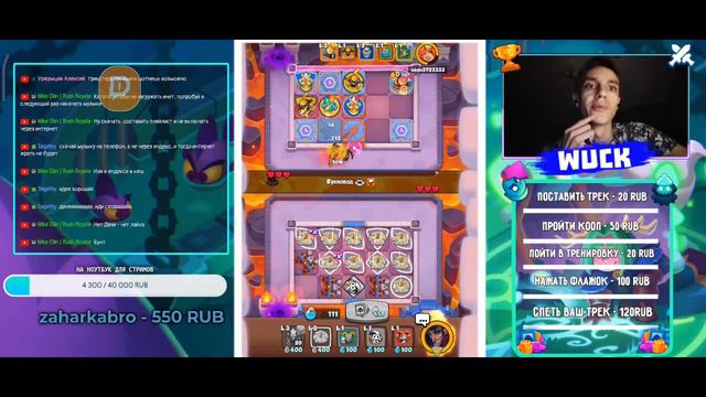 RUSH ROYALE | STREAM | ИГРАЕМ С БРАТОМ В PVP/COOP | ЗАХОДИ! смотреть онлайн