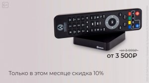 Большое ТВ 4К | Smart приставка