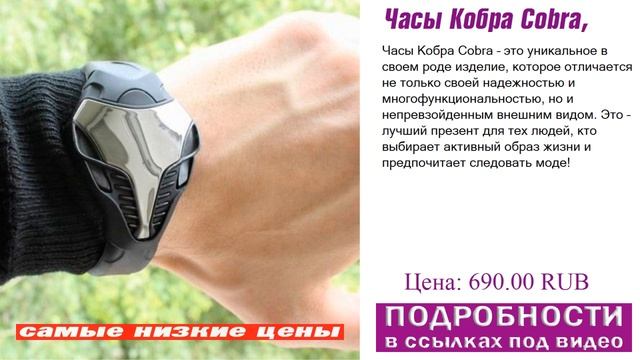 Часы Кобра Cobra, топ товаров года. смотреть онлайн