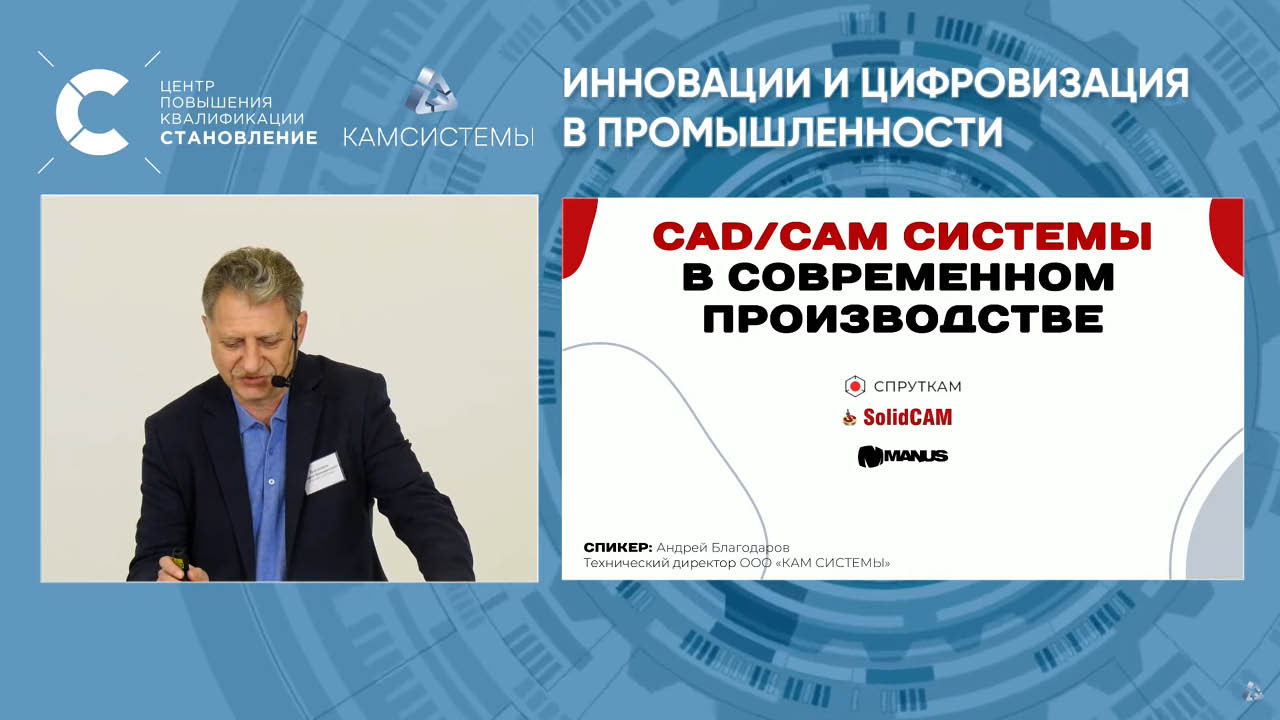 CAD/CAM в современном производстве! Как это было! Возможности системы SPRUTCAM и SOLIDCAM #1k смотреть онлайн