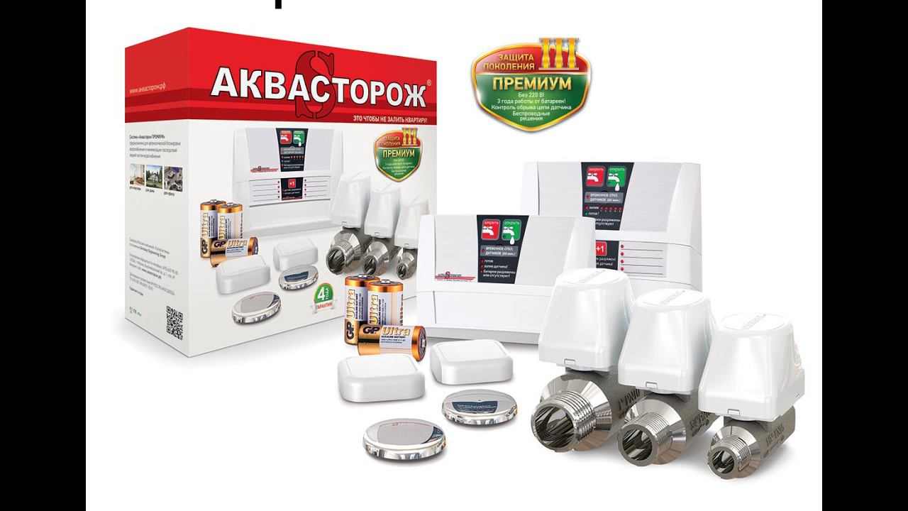 Аквасторож - тест системы на срабатывание