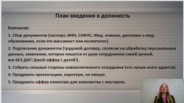 Модуль 5. Управление персоналом. Курс "Инструкция к салону красоты". Мария Ромашова смотреть онлайн