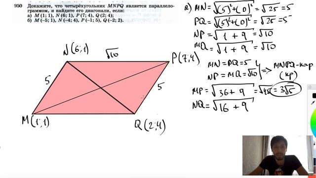 №950. Докажите, что четырехугольник MNPQ является параллелограммом, смотреть онлайн
