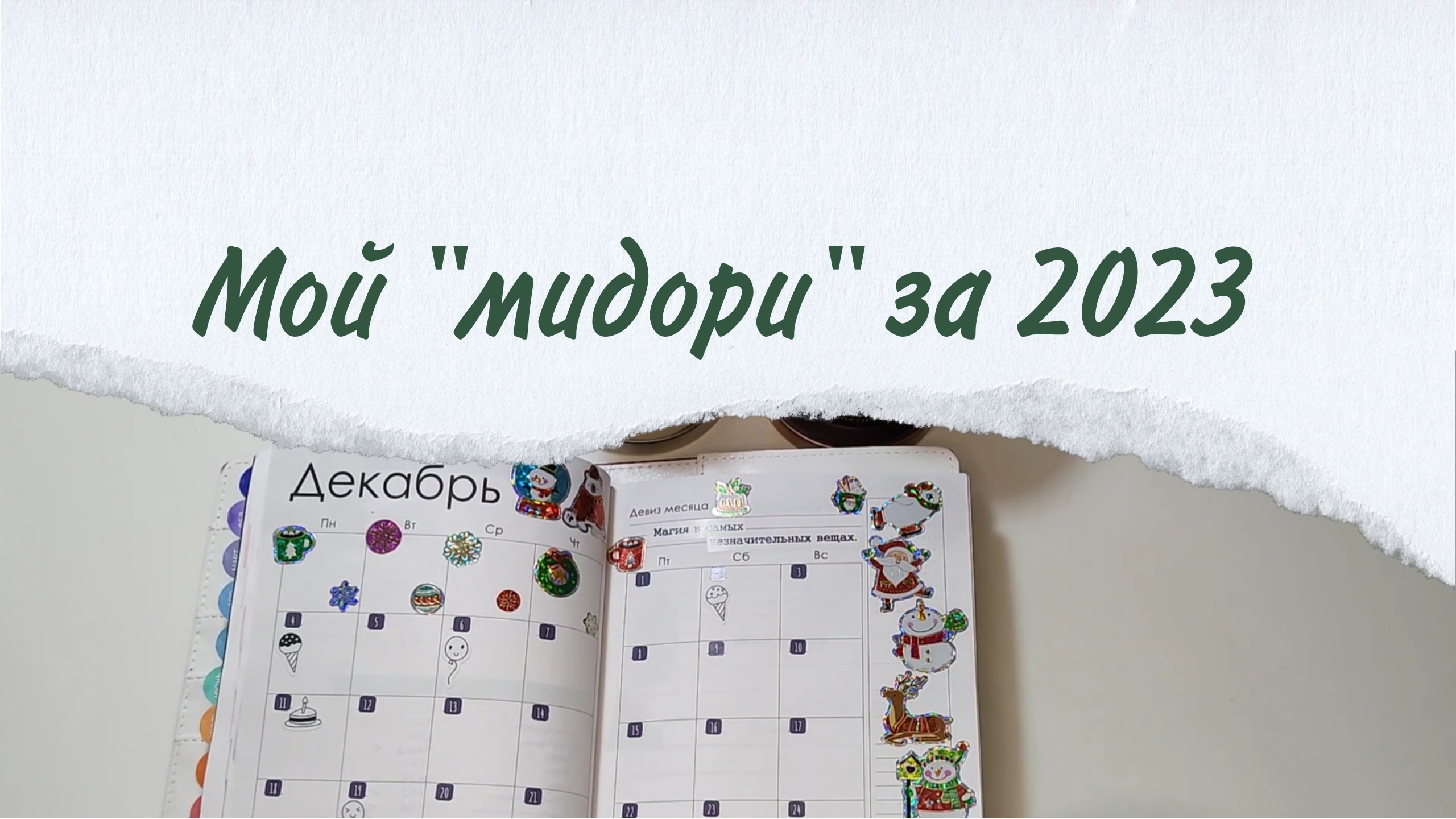 Ежедневник 
