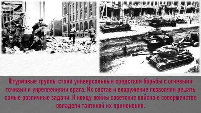 Презентация ко дню взятия советскими войсками Берлина в 1945 году смотреть онлайн