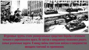 Презентация ко дню взятия советскими войсками Берлина в 1945 году