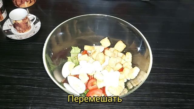 САЛАТ ЦЕЗАР С СУХАРИКАМИ.ТАУЫҚ ЕТІНЕН ЦЕЗАРЬ САЛАТЫ.ҚАЗАҚША РЕЦЕПТ.Caesar salad. смотреть онлайн