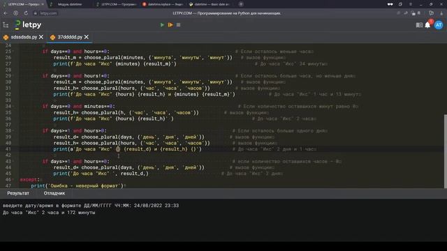 Вместе разбираем вопросы по урокам на Letpy.com #010 смотреть онлайн