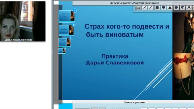 Практика - страх кого-то подвести и быть виноватым. Открываем энергии смотреть онлайн