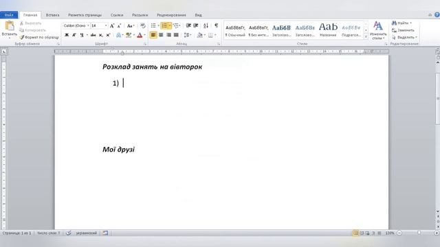 Створюємо списки в текстовому редакторі Word смотреть онлайн