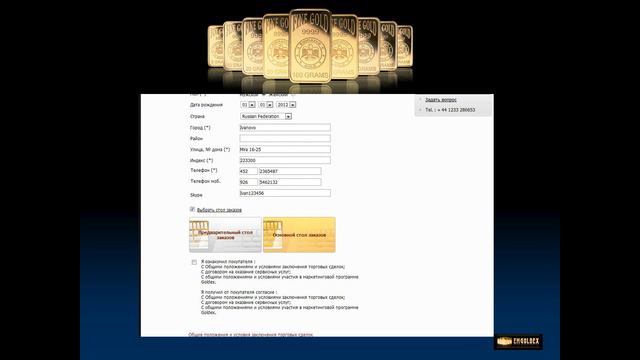 Регистрация Emgoldex смотреть онлайн
