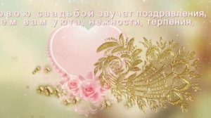 22 Года Свадьбы Поздравление с Бронзовой Свадьбой