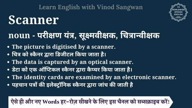 Scanner meaning in Hindi | Scanner ka matlab kya hota hai | English vocabulary words смотреть онлайн