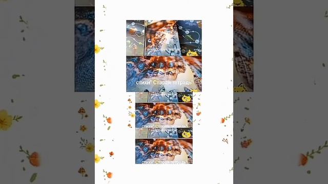 Стихи о любви"Старая тетрадь" смотреть онлайн