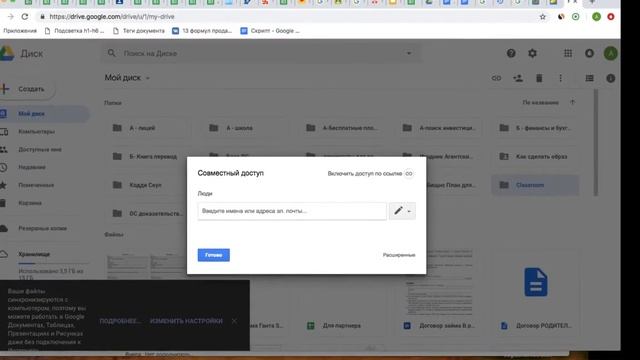 Как открыть доступ к своему google диску? смотреть онлайн