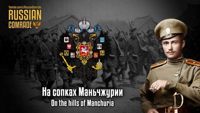 На сопках Маньчжурии | On the hills of Manchuria (Rare Instrumental) смотреть онлайн