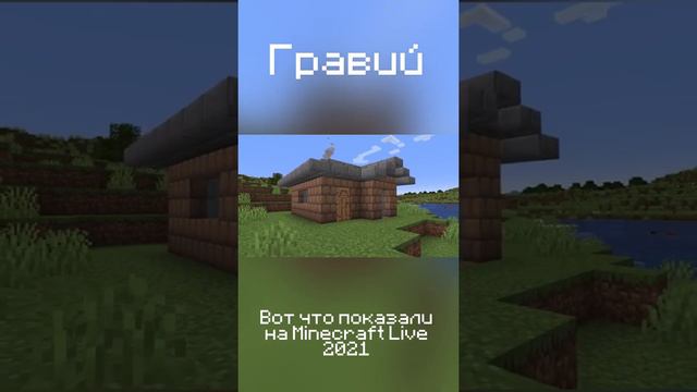 Что будет в Minecraft 1.18-1.19 #MinecraftLive смотреть онлайн