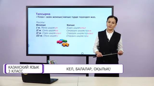 Казахский язык. 3 класс. Кел, балалар, оқылық! /04.03.2021/ смотреть онлайн