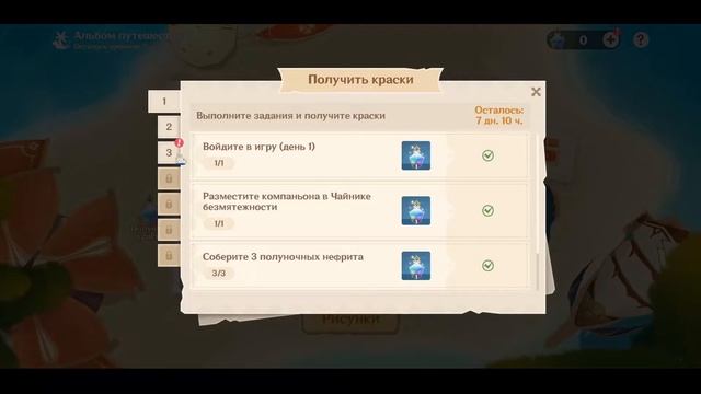 Альбом путешествий - День 3 смотреть онлайн