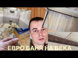 Живица или Баня по уму. Помывочная, Сантехника, Парная, Балкон, все в подробностях.