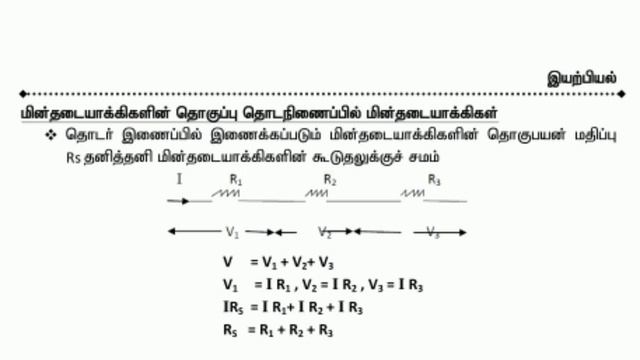 Tnpsc Group 2 & 2a| பொது அறிவியல்| இயற்பியல்| மின்னியல்|minniyal in tamil смотреть онлайн