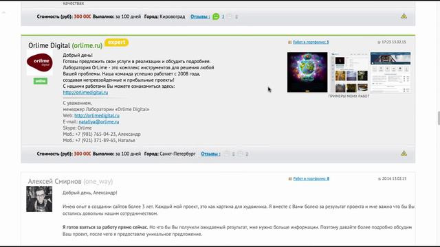 Выбор исполнителя на freelance.ru смотреть онлайн