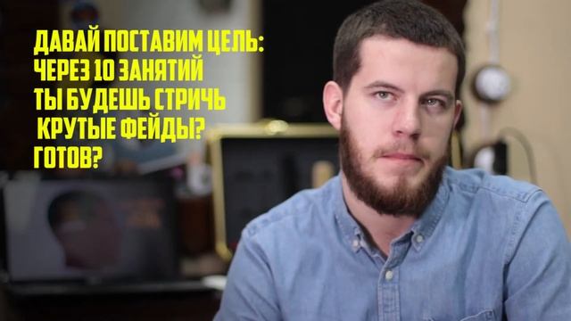 КУРСЫ БАРБЕРОВ Краснодар "От нуля до ПРОФИ" 1 занятие смотреть онлайн