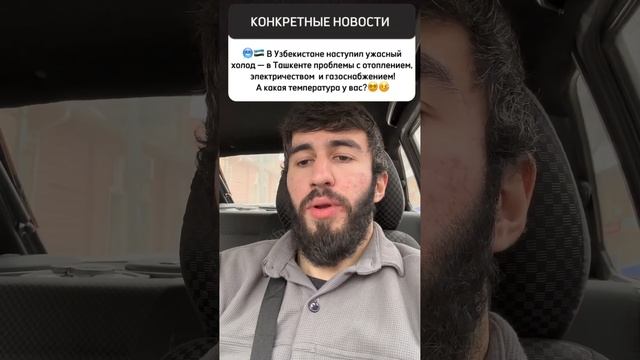 Новость дня #новости #приколы #юмор #тренды #озвучка #дагестан #узбекистан #снг #погода #холод #зим смотреть онлайн