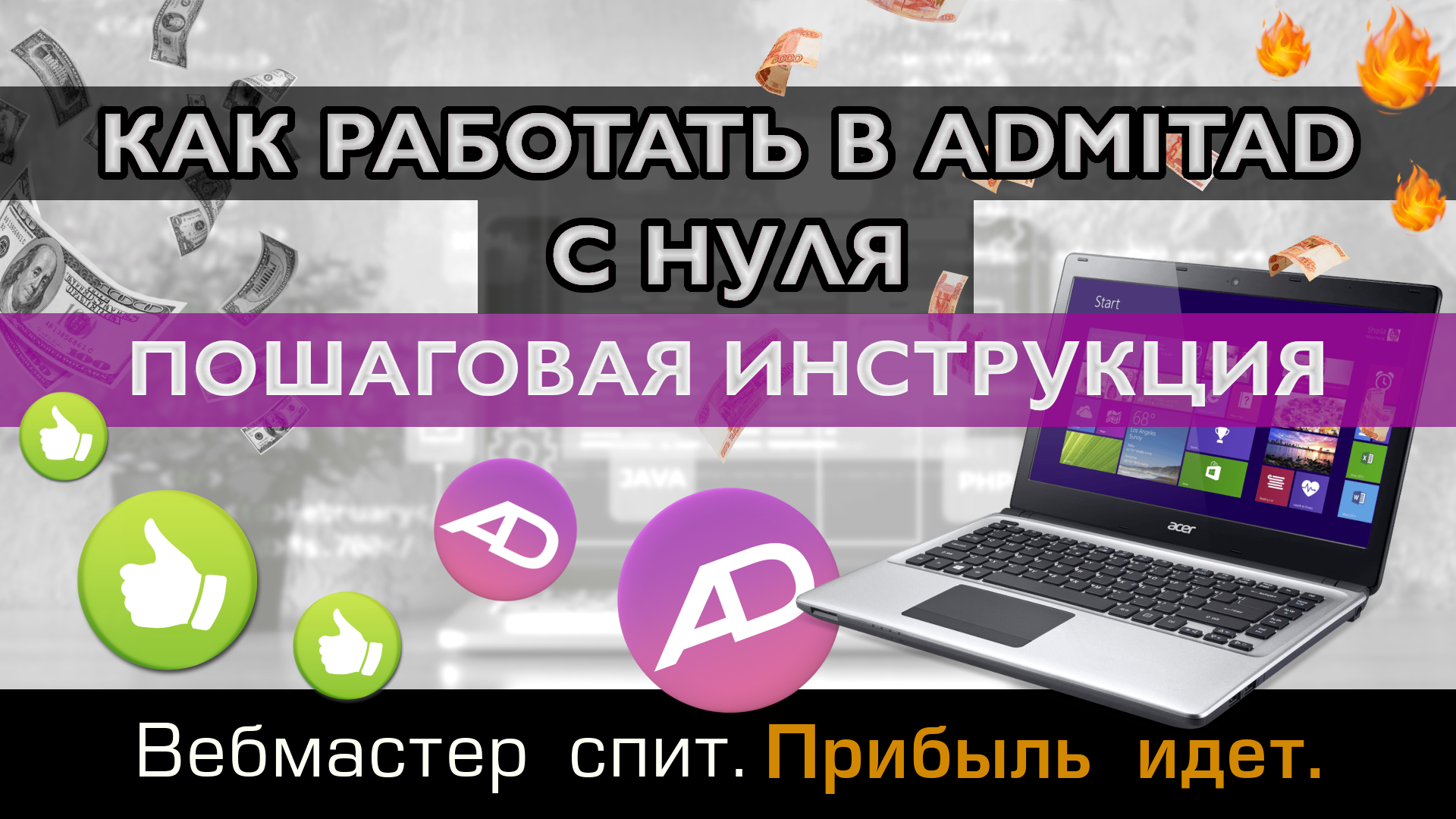 Как работать в Admitad с нуля смотреть онлайн