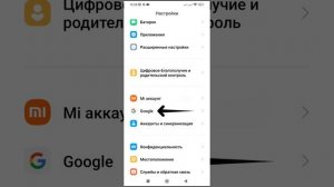 Как удалить аккаунт Гугл с телефона Xiaomi Redmi