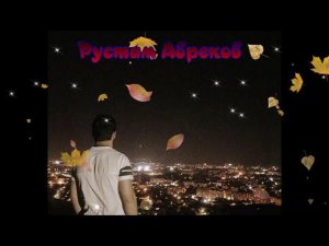 Рустам АбрековСело Кизляр Красивая Душевная Песня➠ Музыка Кавказа