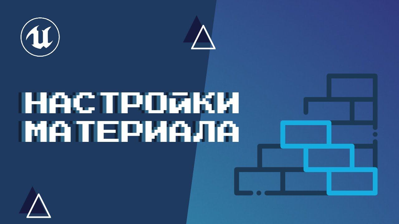 Урок 3. Настройка материалов смотреть онлайн