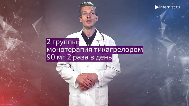 Клопидогрел не хуже Тикагрелора снижает СС события смотреть онлайн