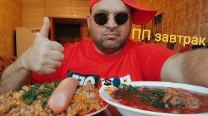 МУКБАНГ БОРЩ И ГРЕЧКА по купечески/ОБЖОР плотный завтрак
