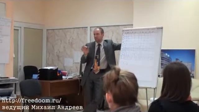 Тренинг Михаил Андреев (выдержки) смотреть онлайн