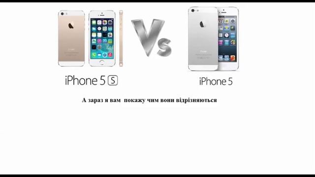 Чим відрізняється iphone 5 від iphone 5s смотреть онлайн